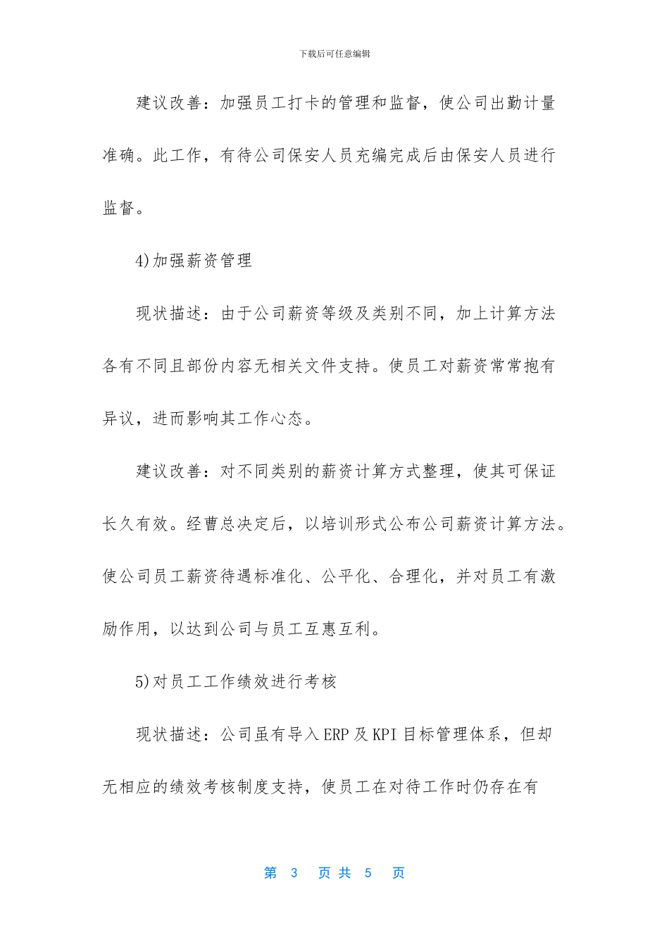 新入职者人力资源的工作报告范文_第3页