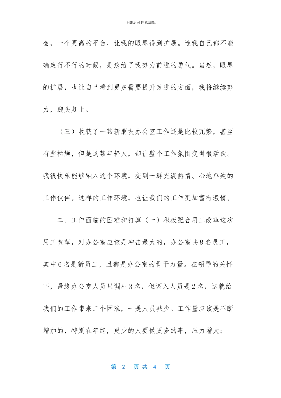 新入职财务人员工作总结和计划_第2页