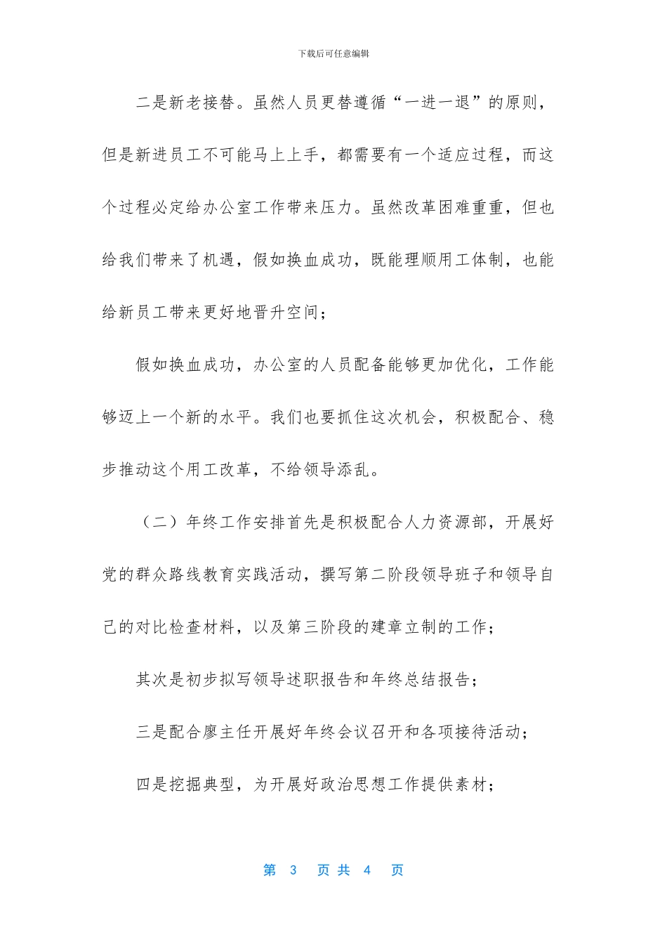 新入职财务人员工作总结和计划_第3页