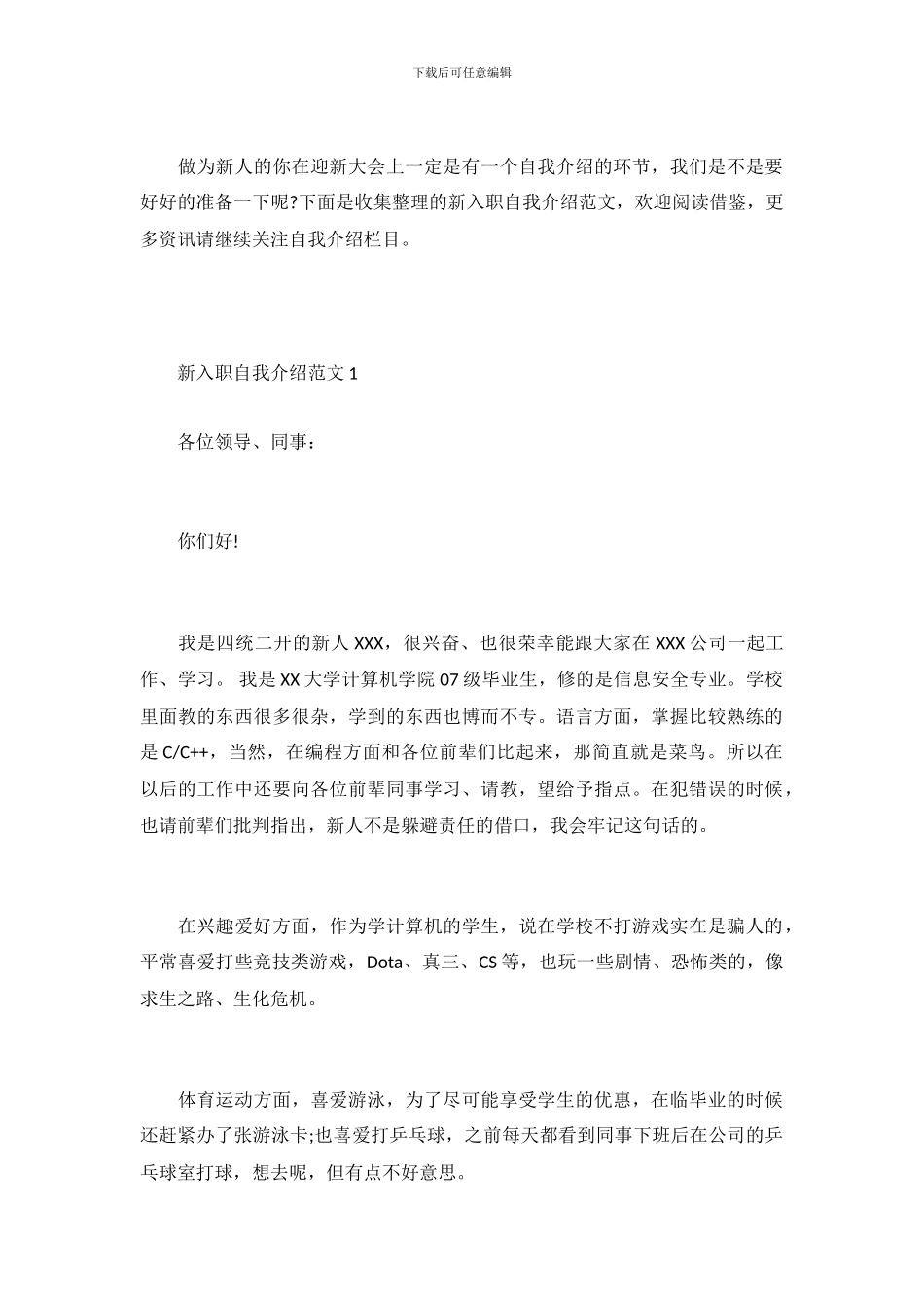 新入职自我介绍_第2页