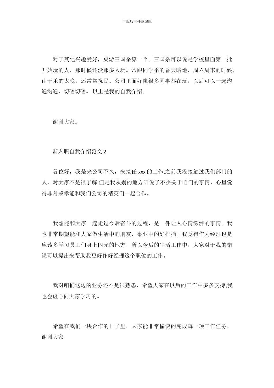 新入职自我介绍_第3页