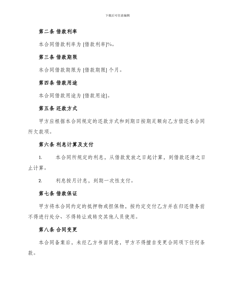 新公司向个人借款合同参考_第2页