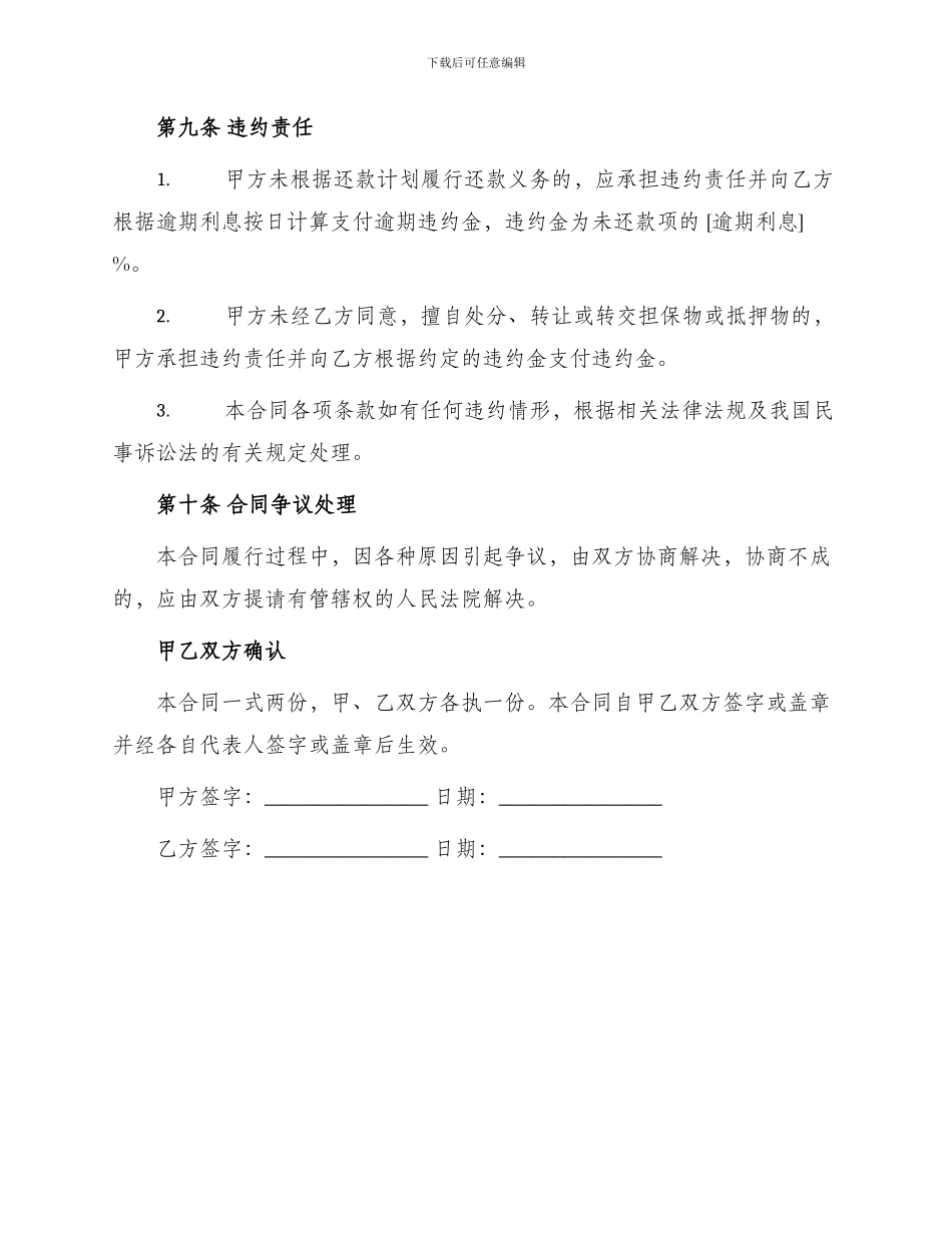 新公司向个人借款合同参考_第3页