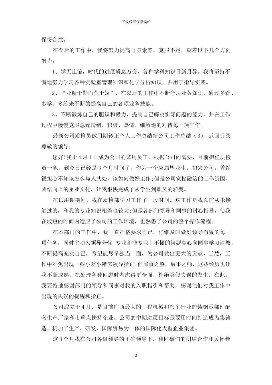新公司工作总结4篇_第3页