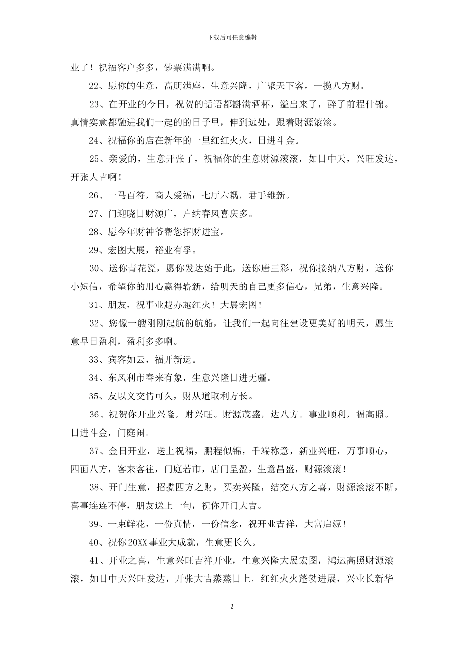 新公司开业庆典祝贺词_第2页