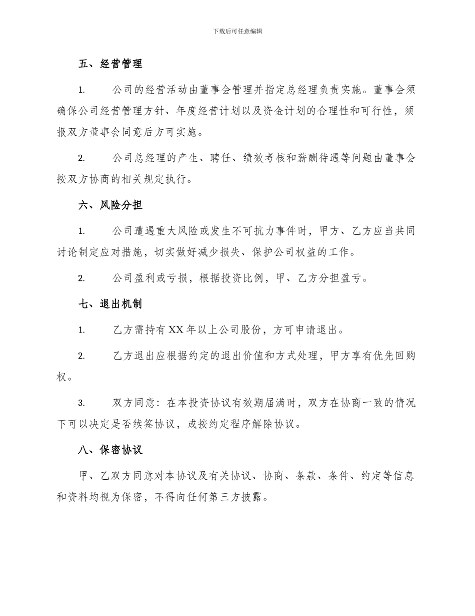 新公司投资合作协议_第2页