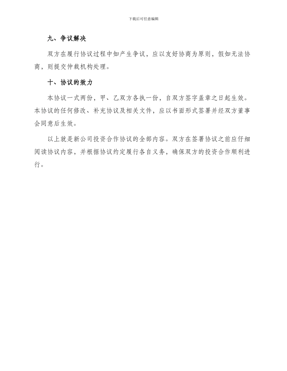 新公司投资合作协议_第3页