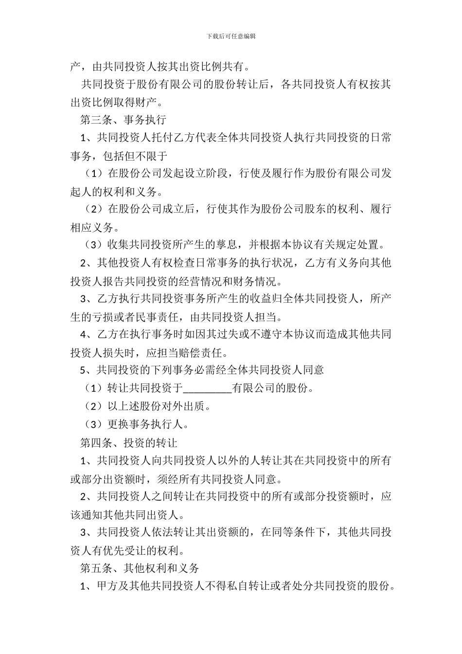 新公司投资合作协议范本_第3页