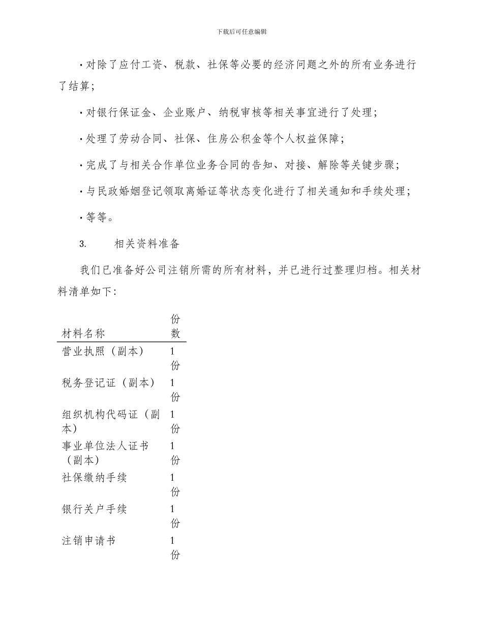 新公司注销申请书_第2页