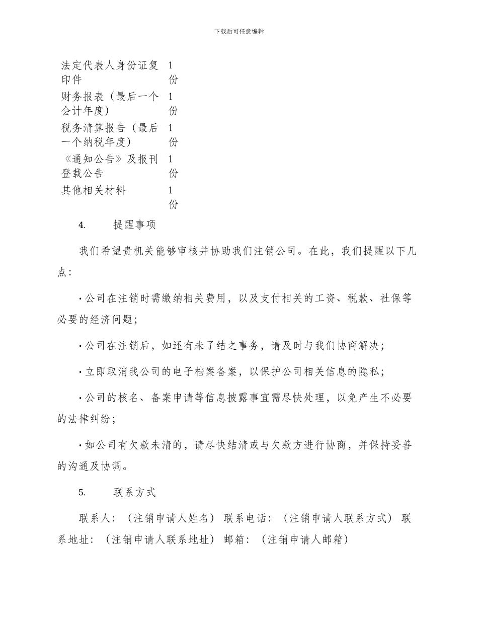 新公司注销申请书_第3页