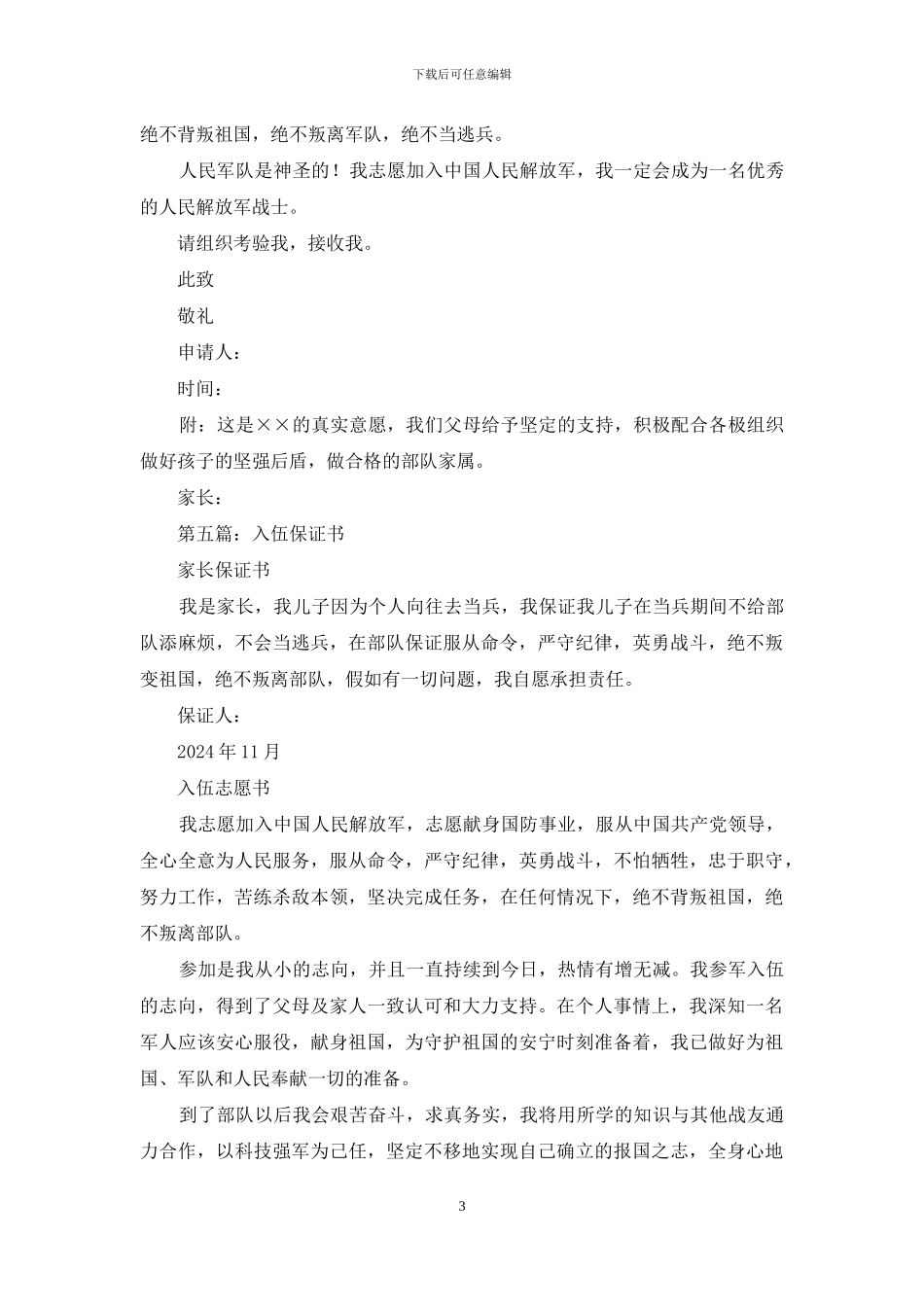 新兵入伍的保证书_第3页
