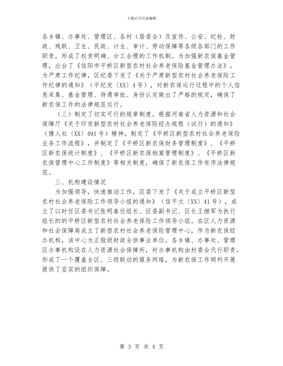 新农保个人工作总结_第3页