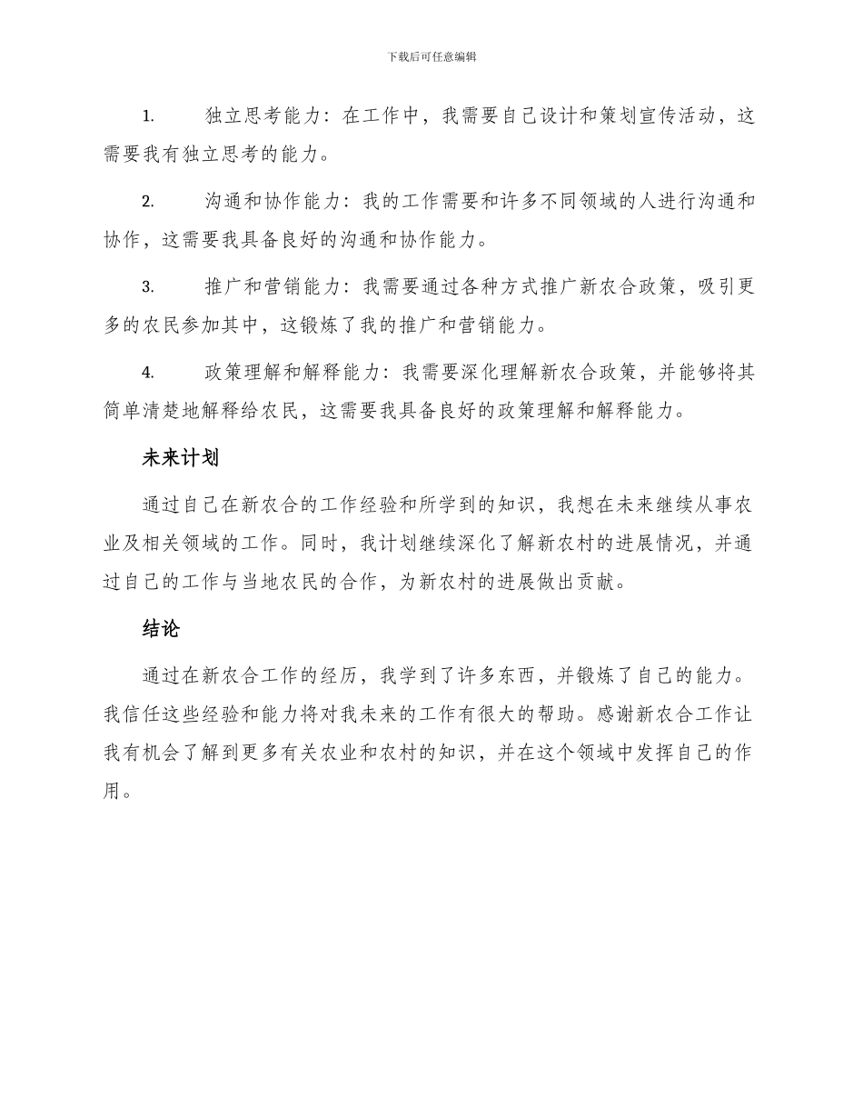 新农合个人工作总结_第2页