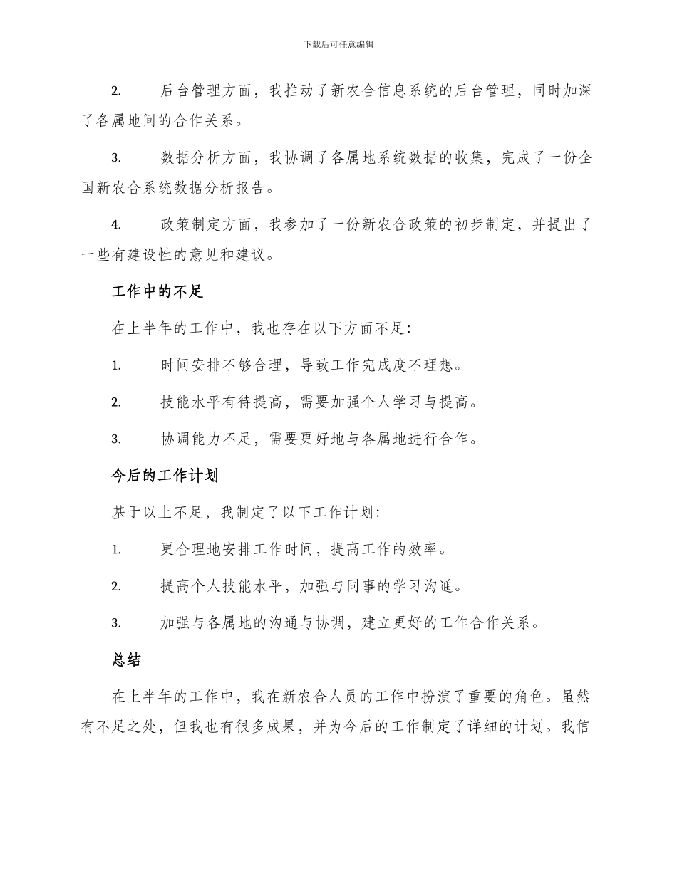 新农合人员上半年个人工作总结_第2页