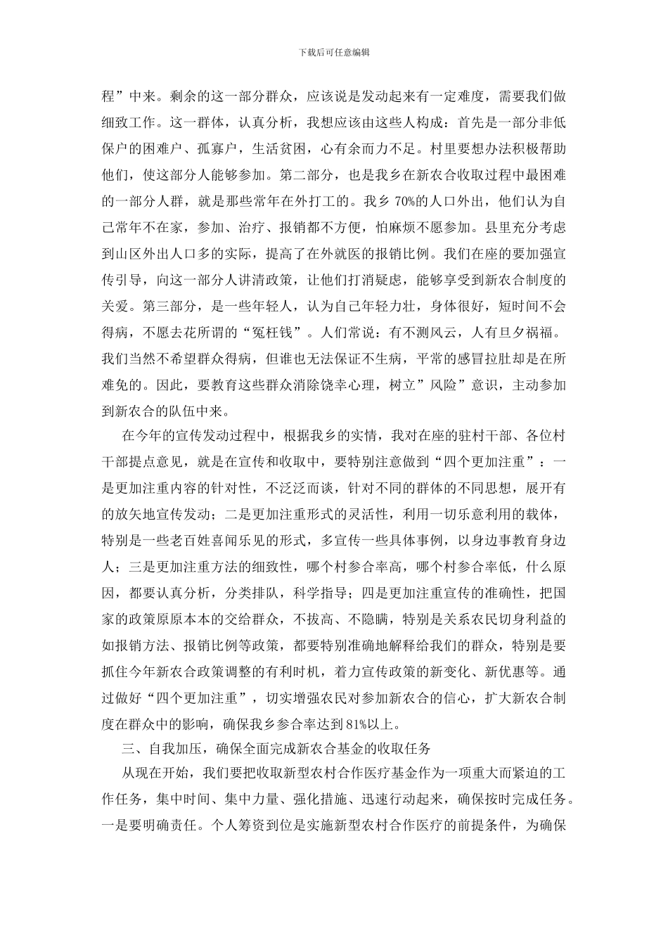新农合动员会上领导讲话_第2页