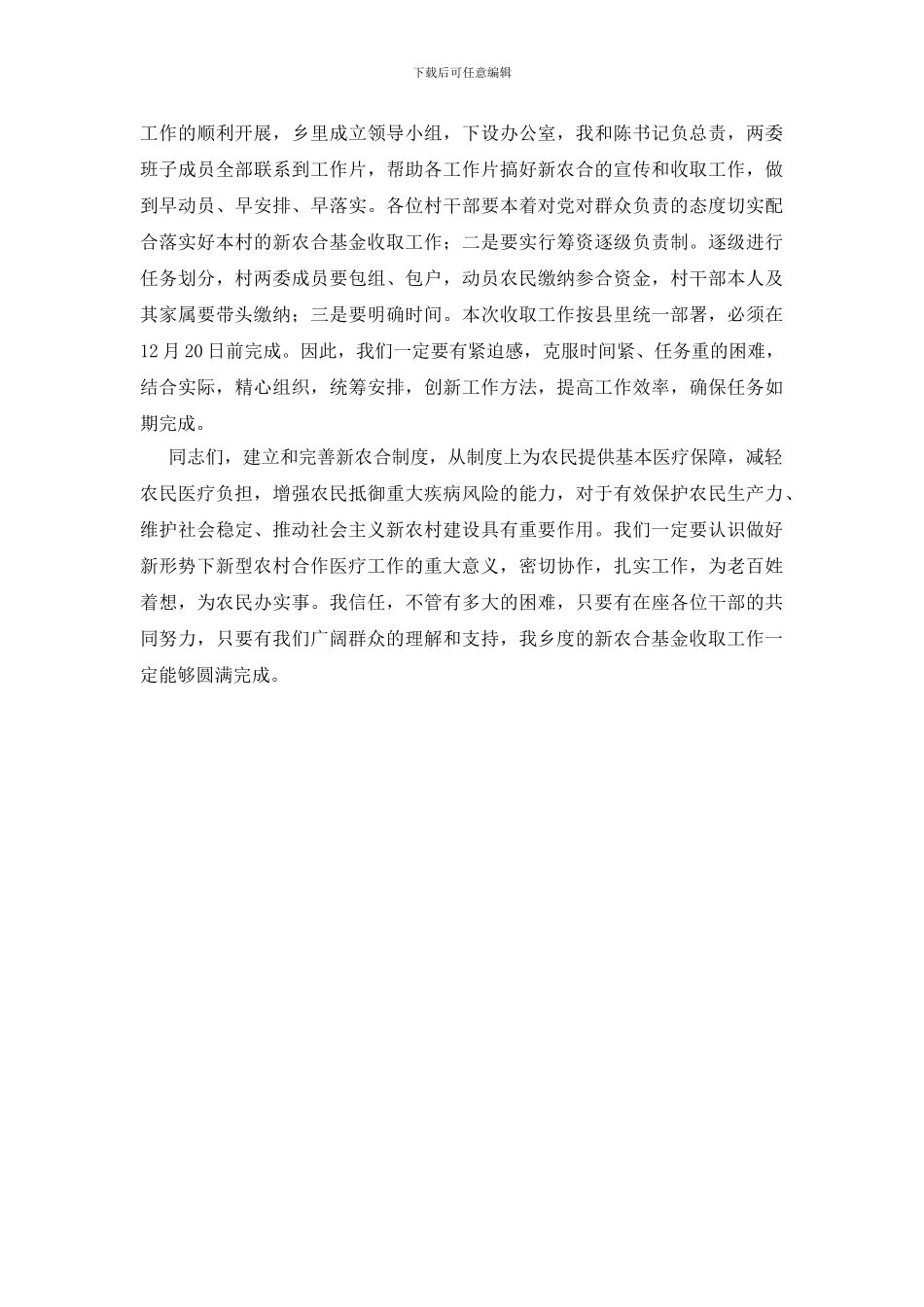 新农合动员会上领导讲话_第3页