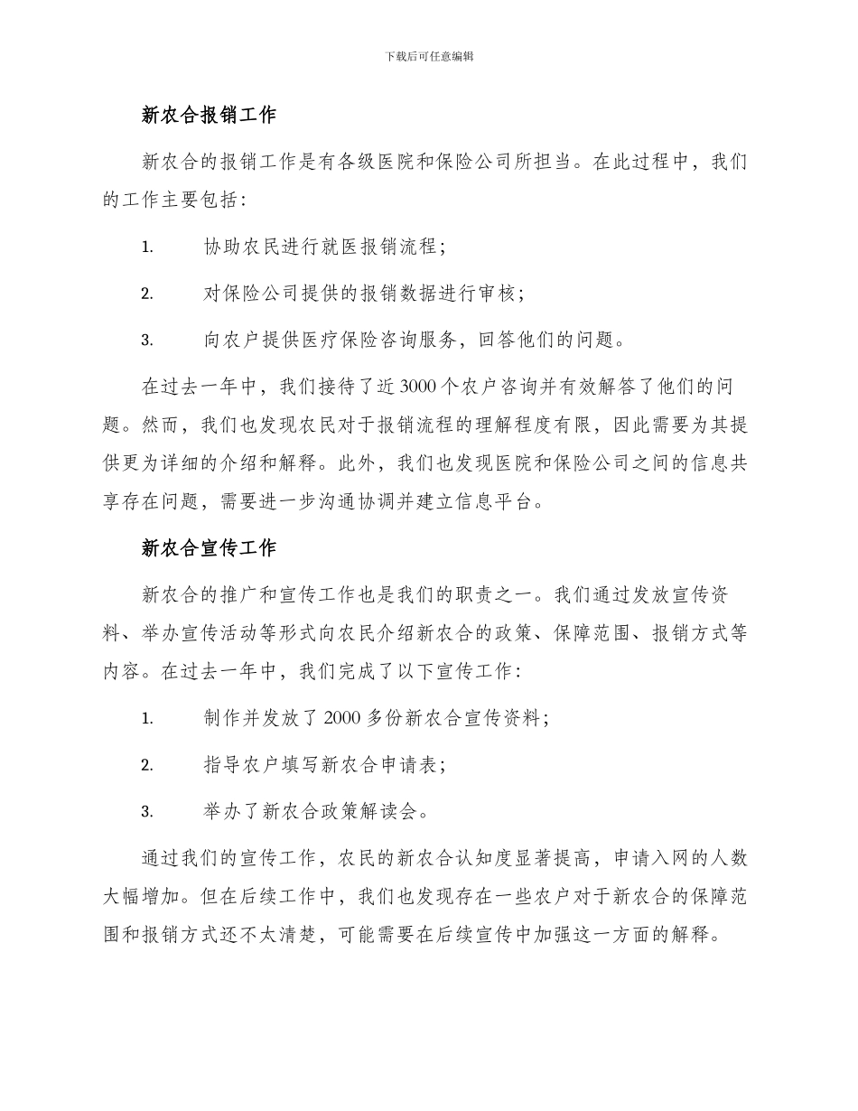 新农合工作总结_第2页