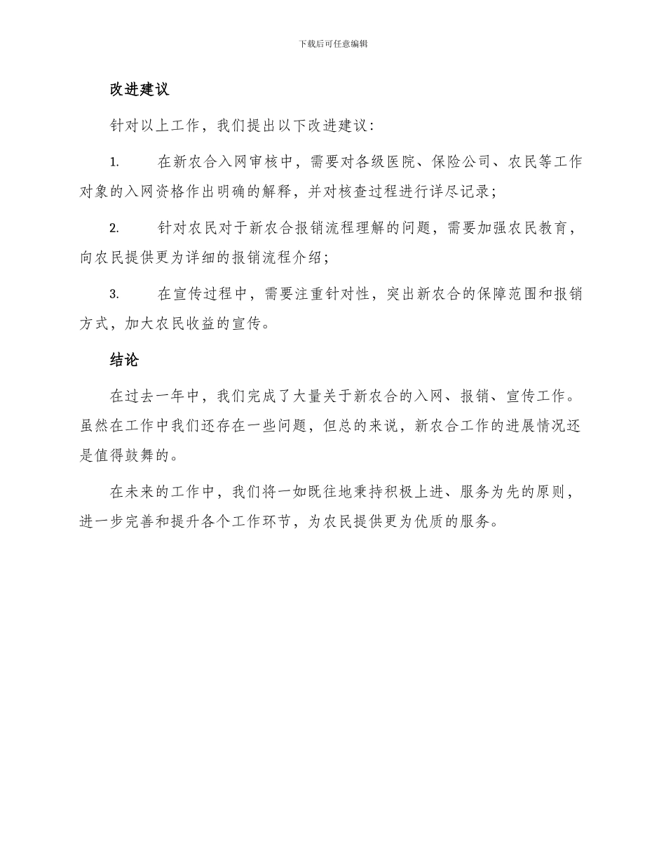新农合工作总结_第3页