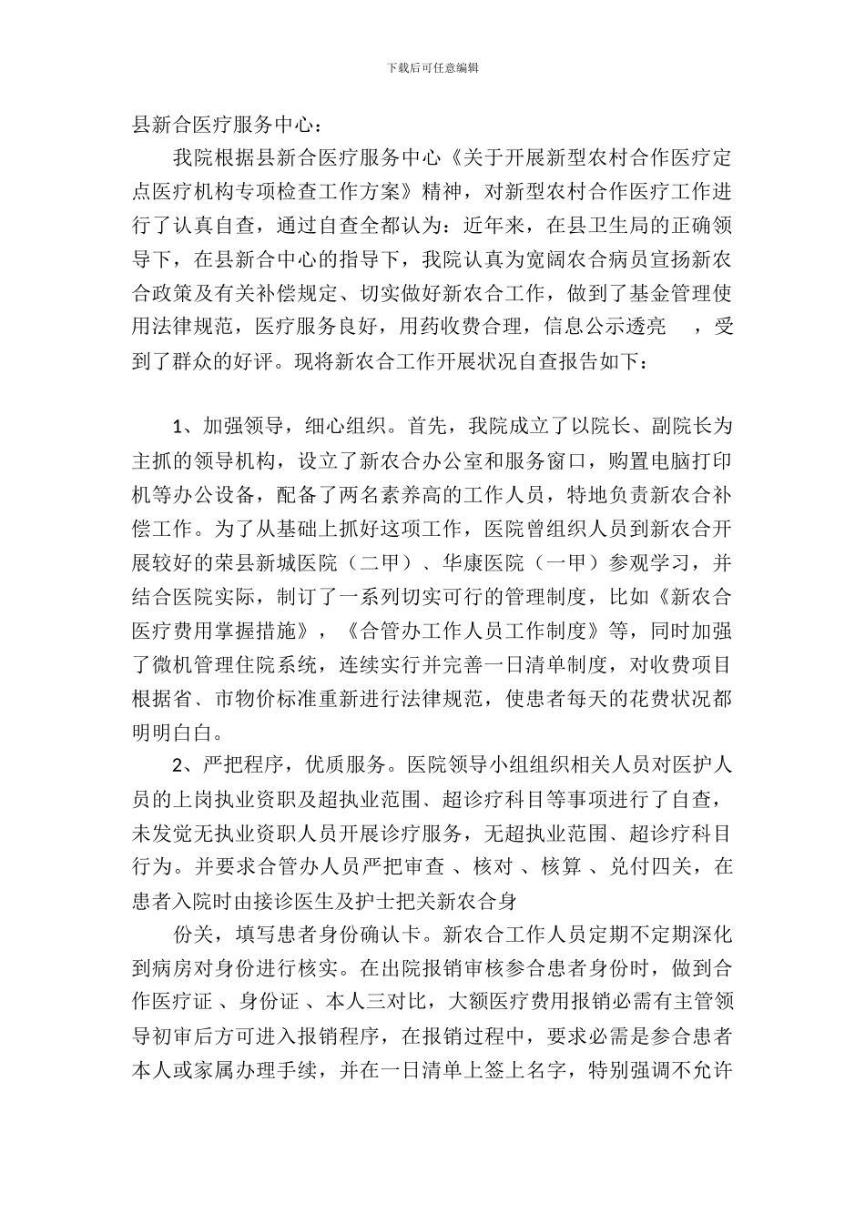 新农合工作自查报告_第2页
