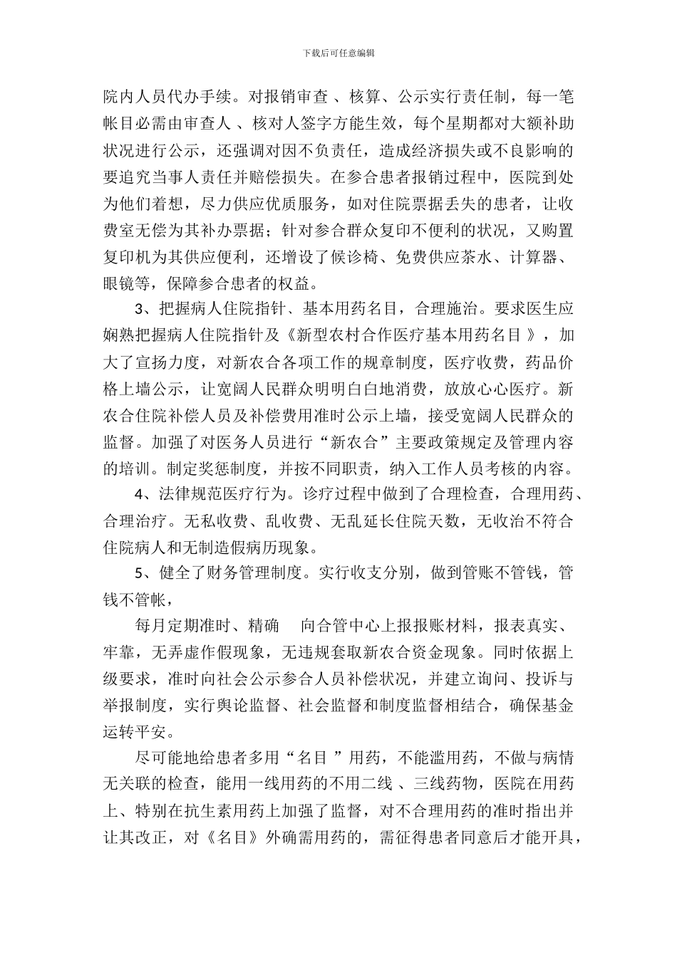 新农合工作自查报告_第3页