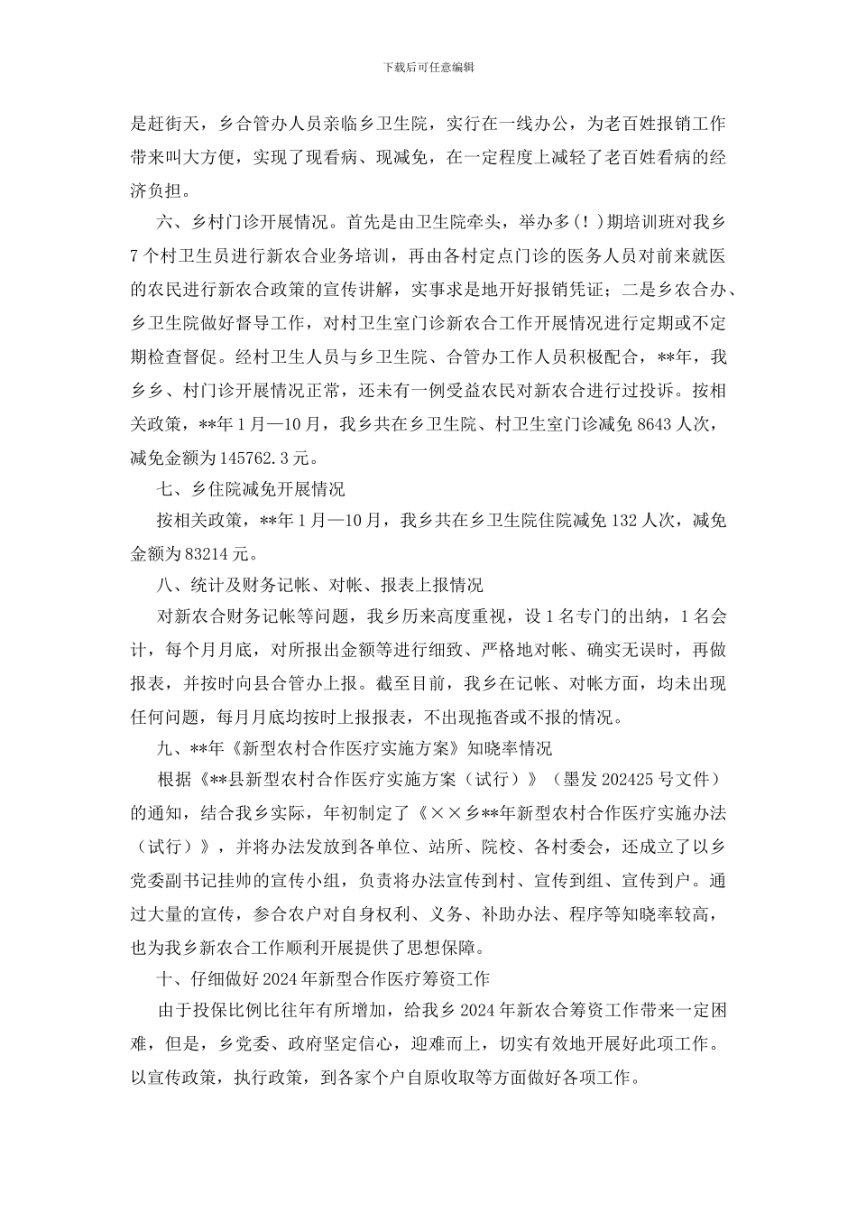 新农合成效总结汇报_第2页