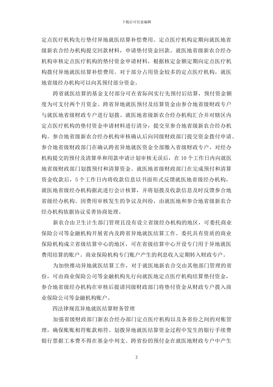 新农合网站查询系统_第2页