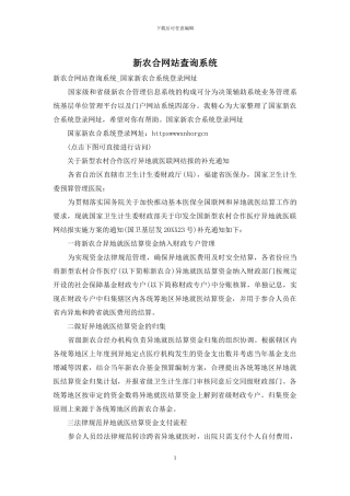 新农合网站查询系统