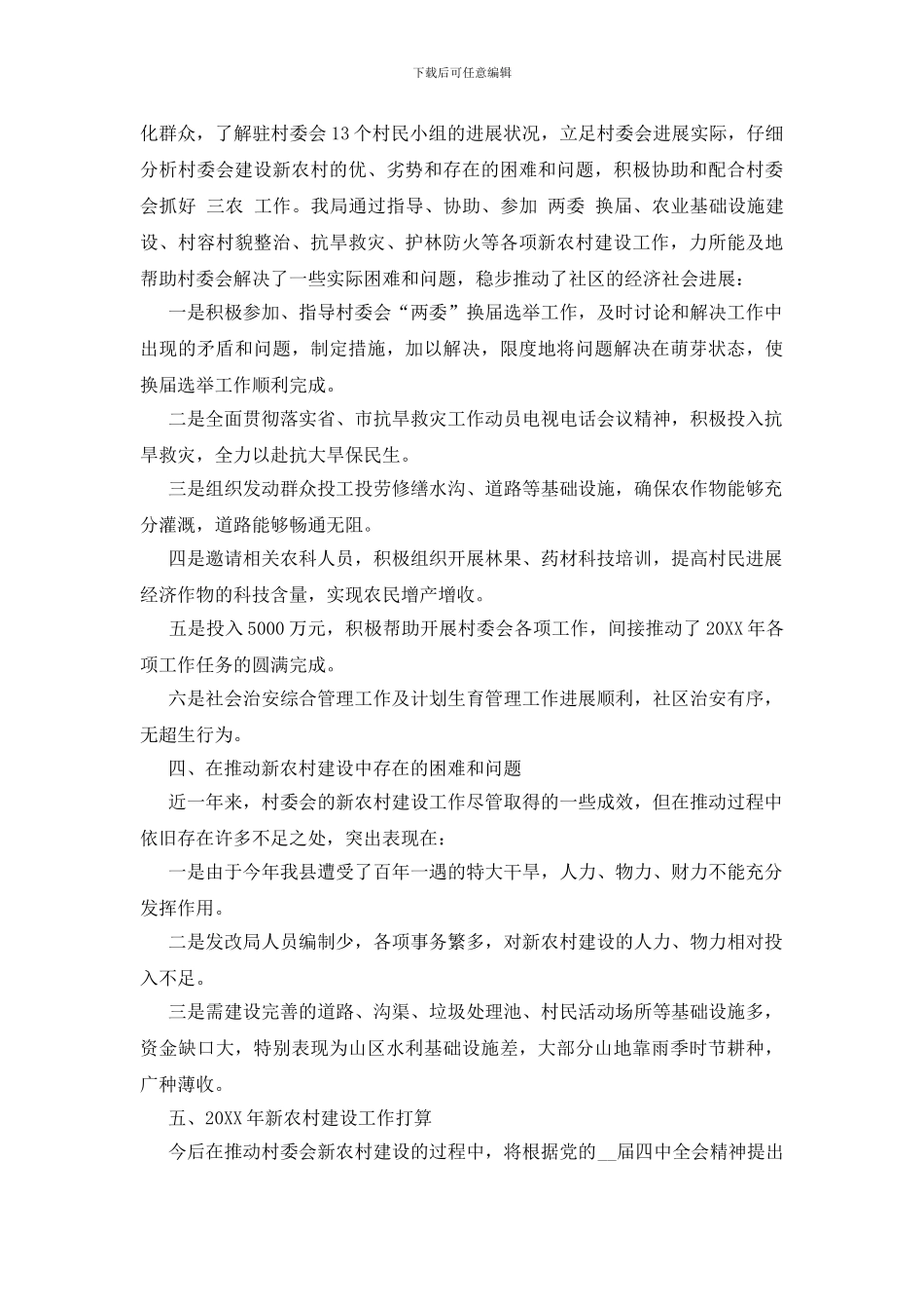 新农村办公室个人思想工作总结_第2页