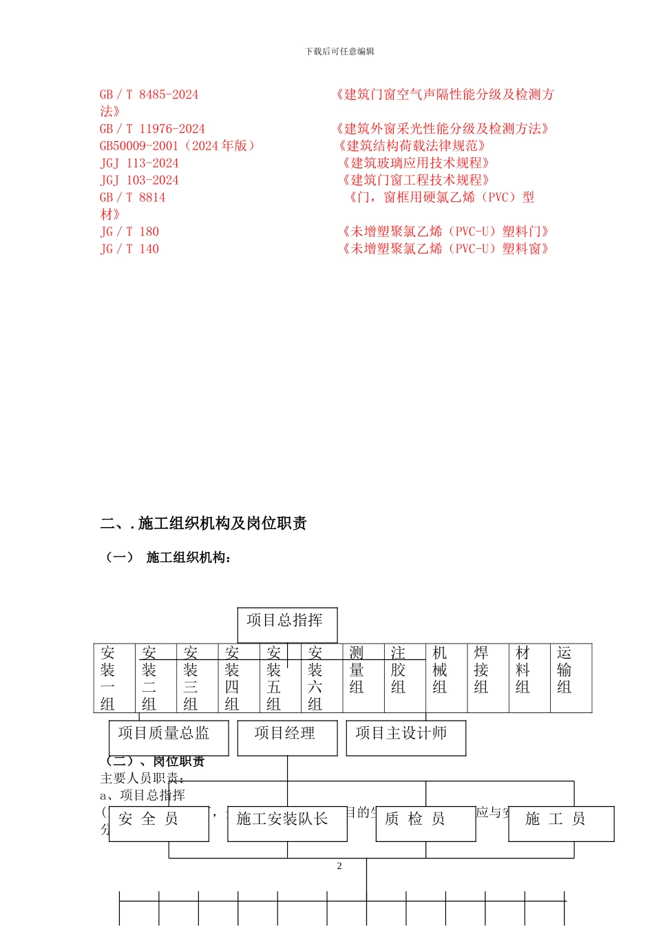 新农村塑钢施工方案_第2页