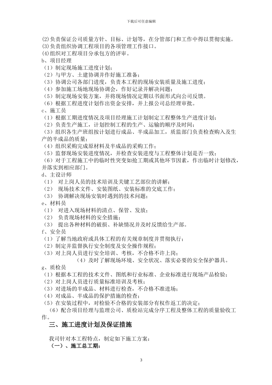 新农村塑钢施工方案_第3页