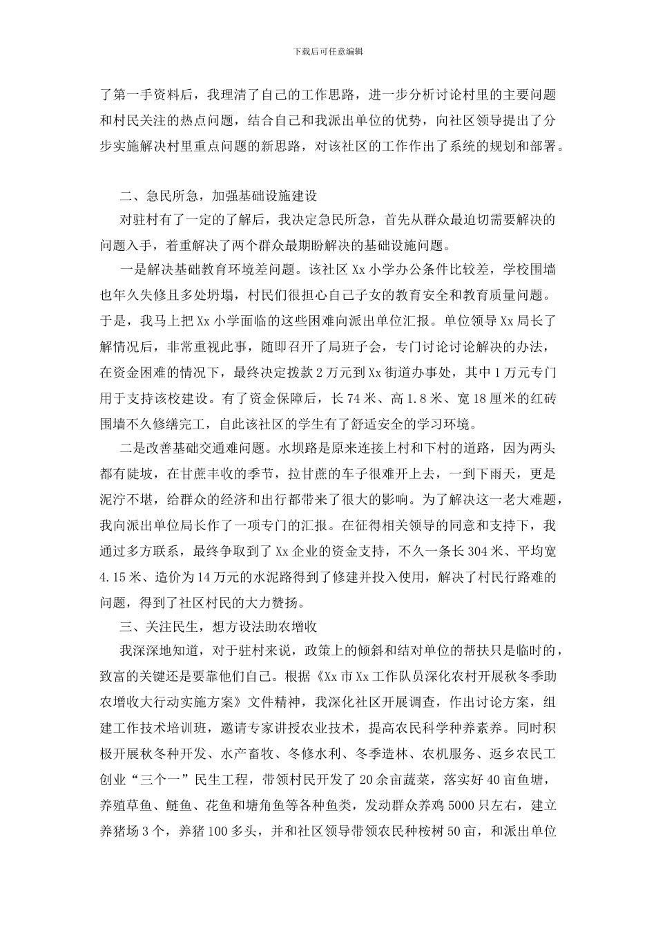 新农村建设交流会讲话_第2页