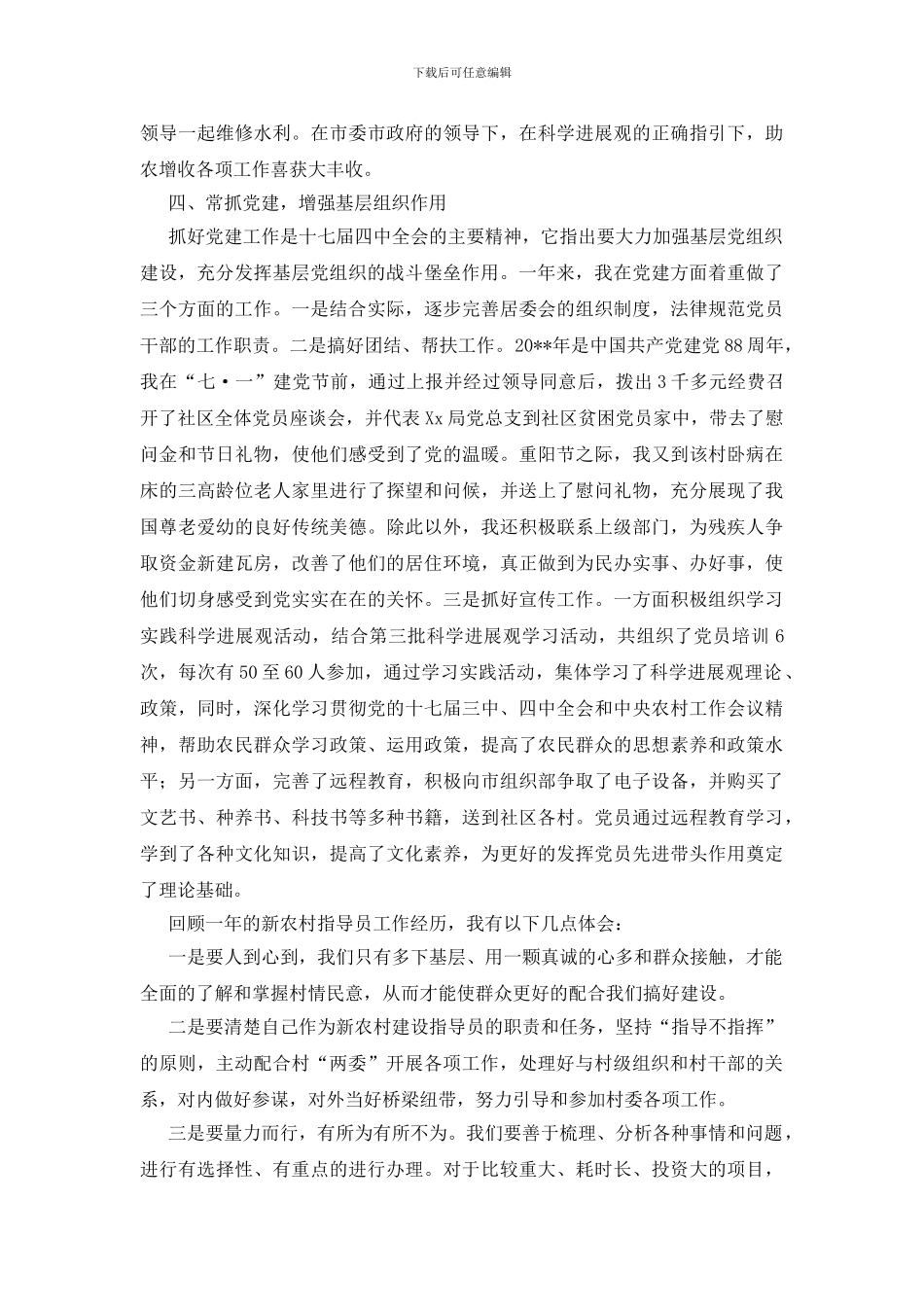 新农村建设交流会讲话_第3页