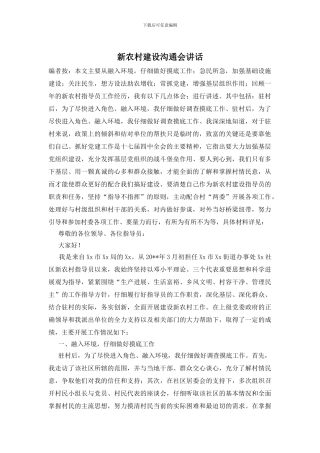 新农村建设交流会讲话