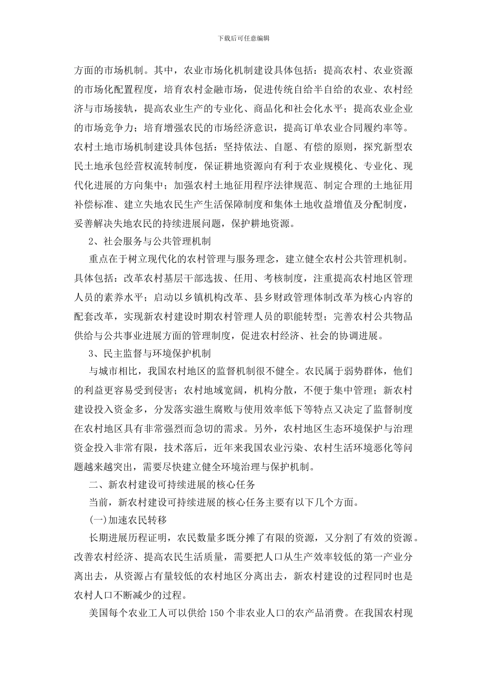 新农村建设发展思考_第3页