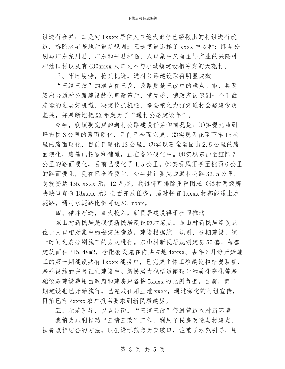 新农村建设工作情况的小结_第3页