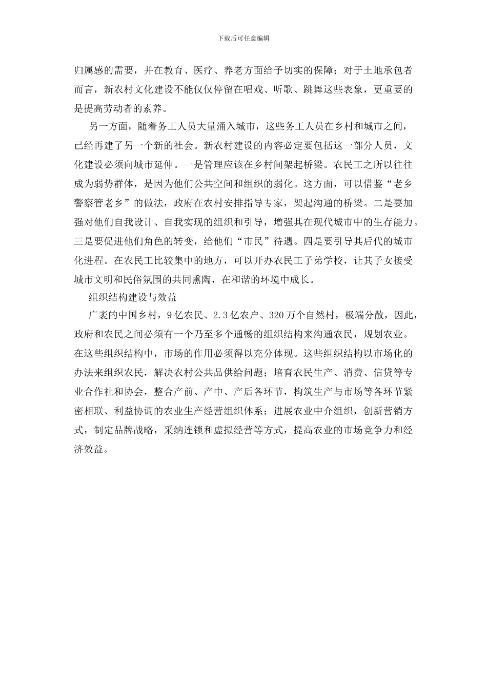 新农村建设必须强化效益意识_第3页