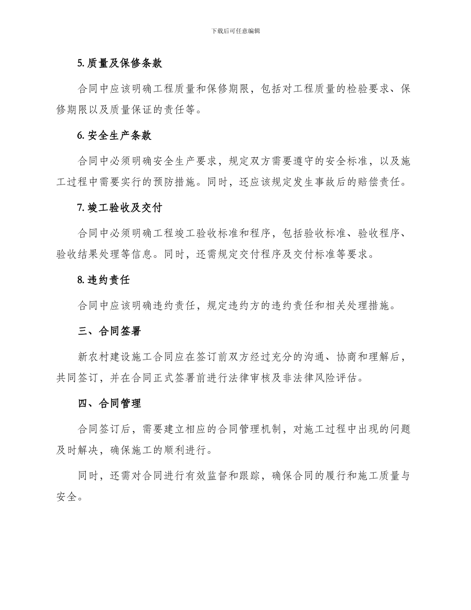 新农村建设施工合同_第2页