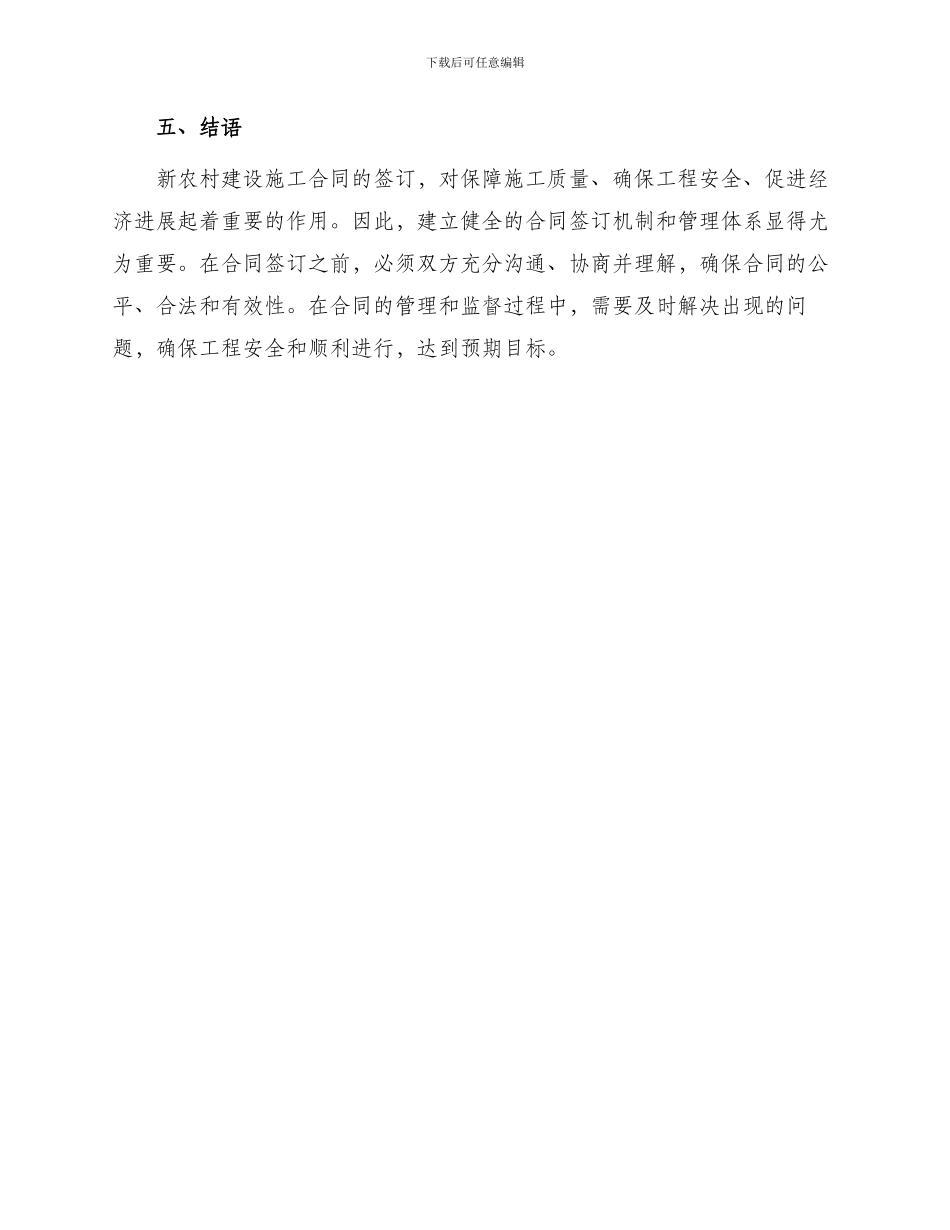 新农村建设施工合同_第3页