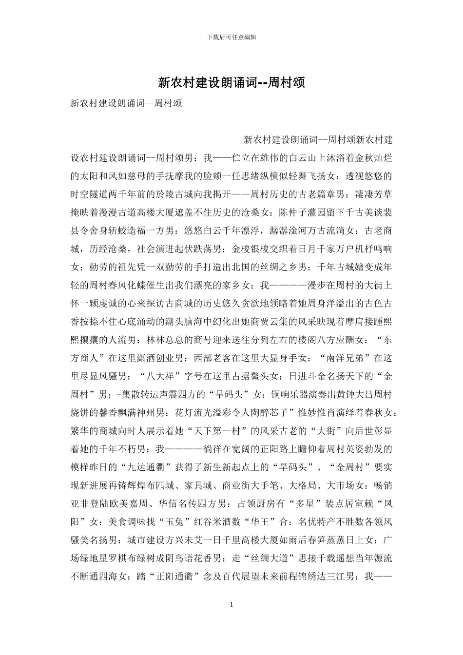 新农村建设朗诵词_第1页