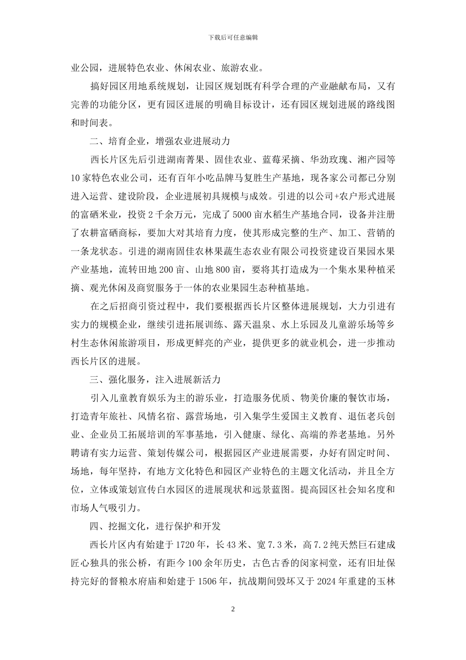 新农村建设示范基地学习考察报告_第2页