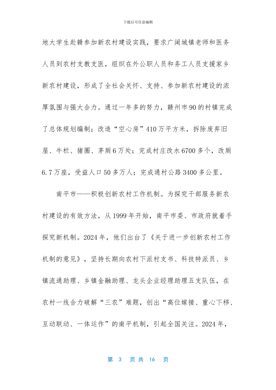 新农村建设考察报告_第3页