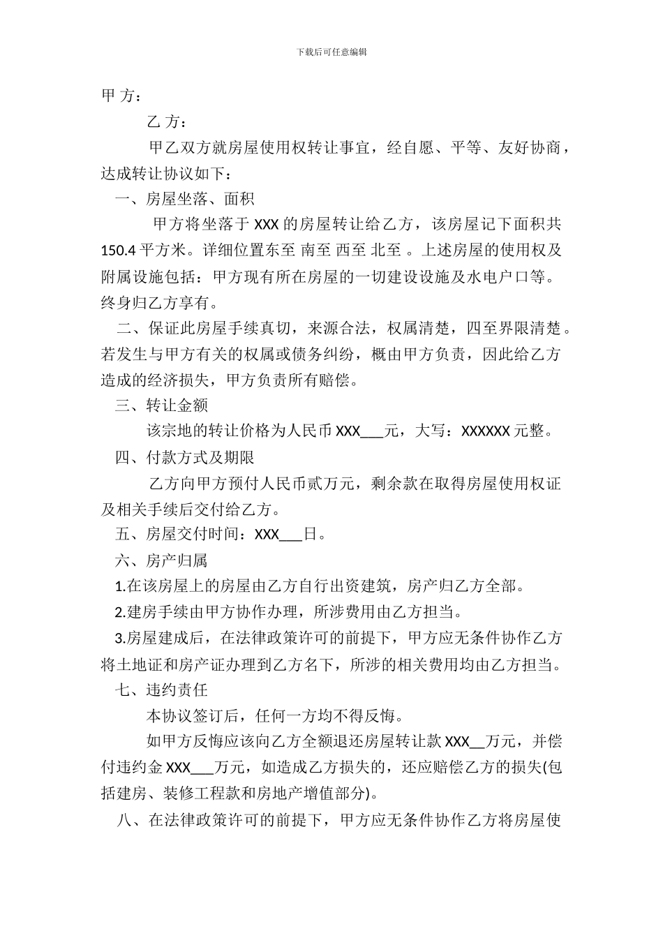 新农村房屋转让热门合同范本_第2页