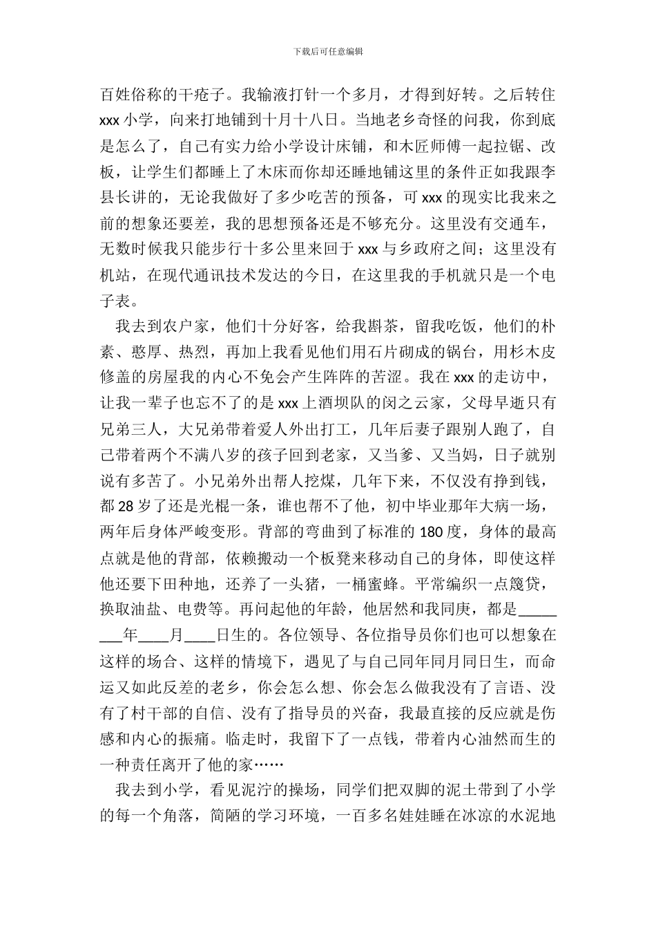 新农村指导员申请书_第3页