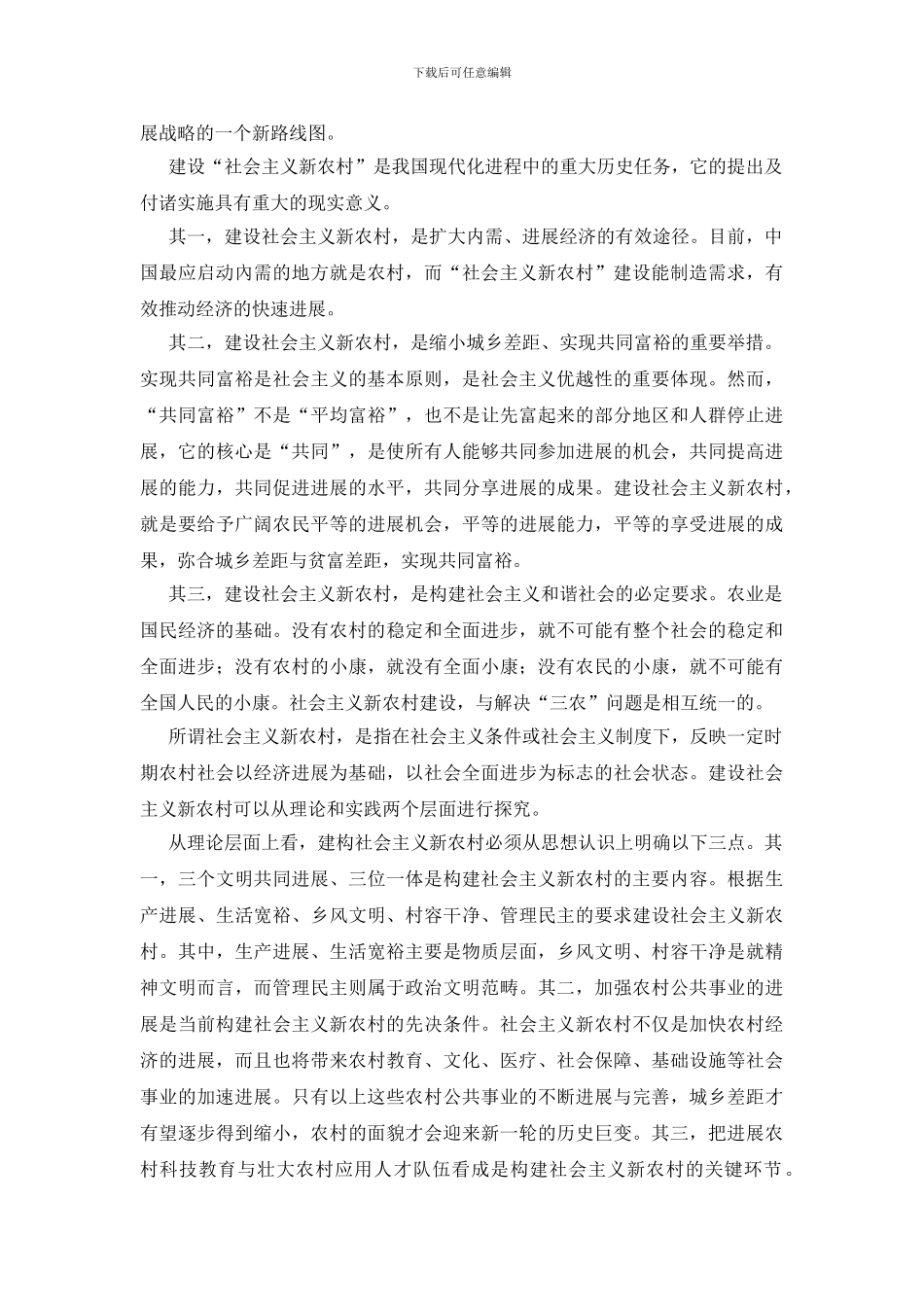 新农村背景构建调研_第2页