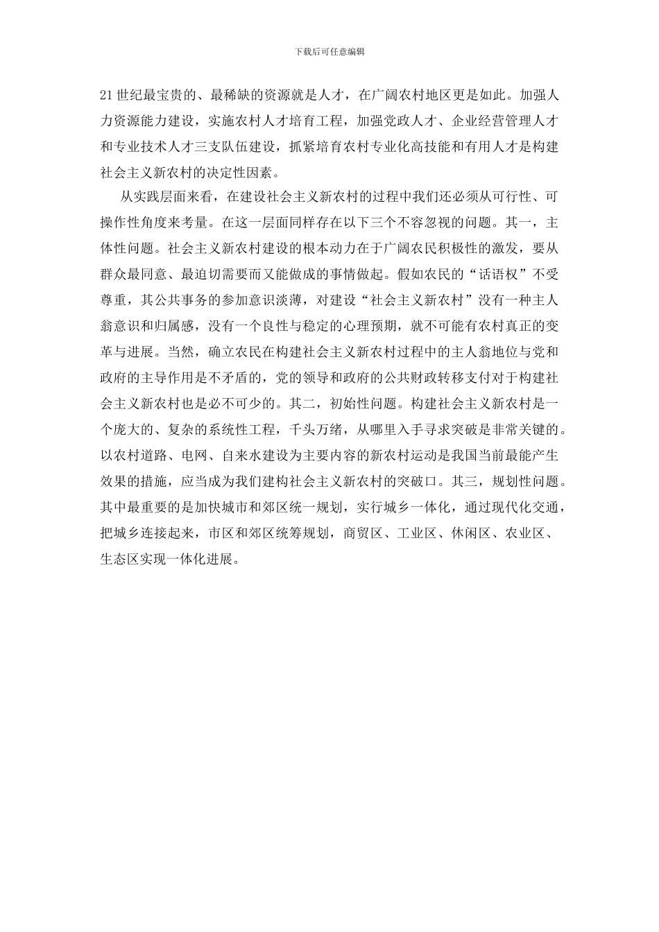 新农村背景构建调研_第3页