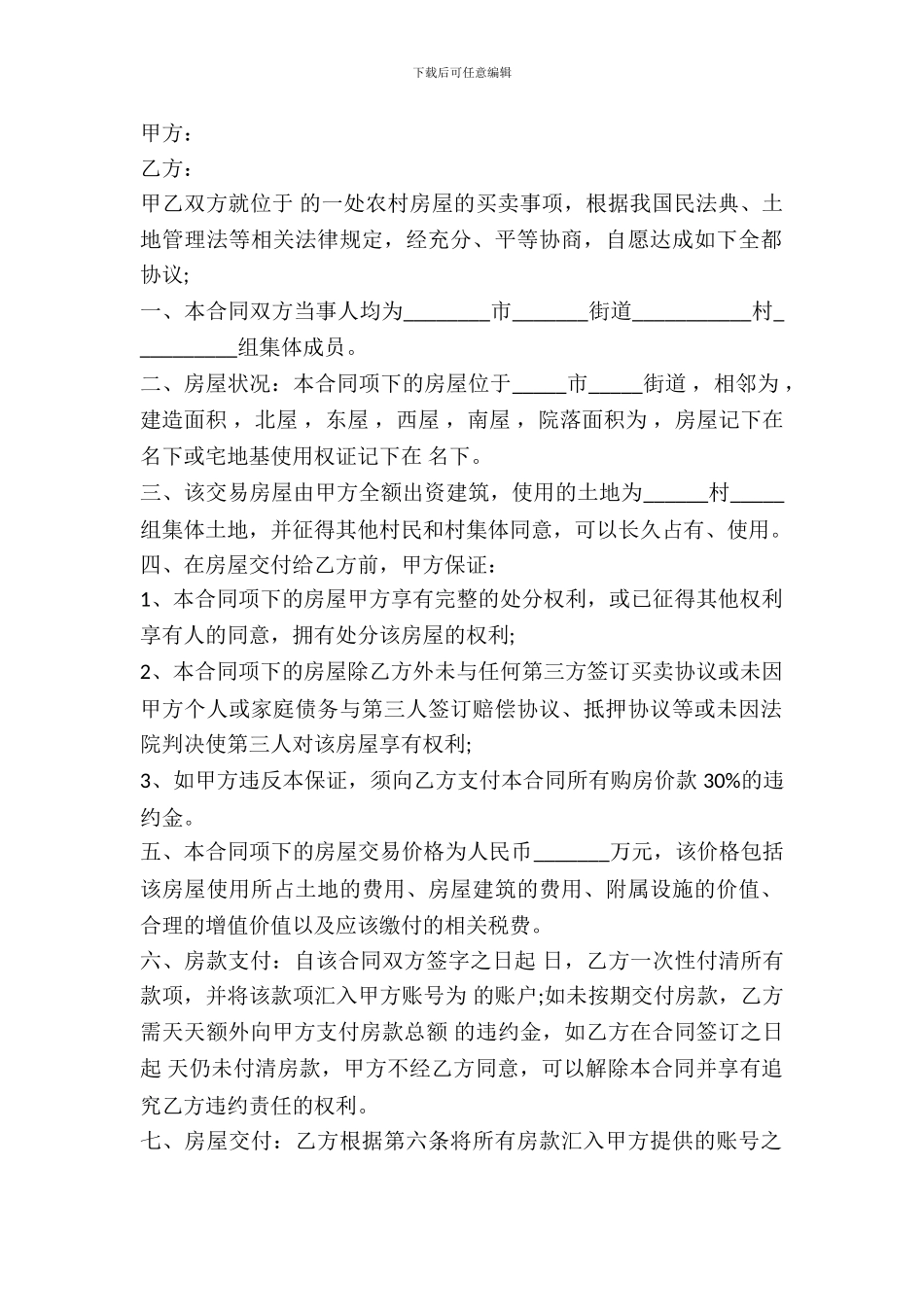 新农村购房合同范本_第2页