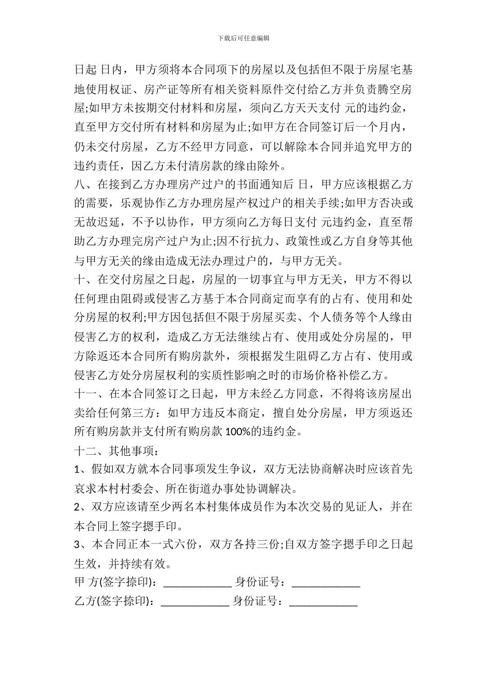 新农村购房合同范本_第3页