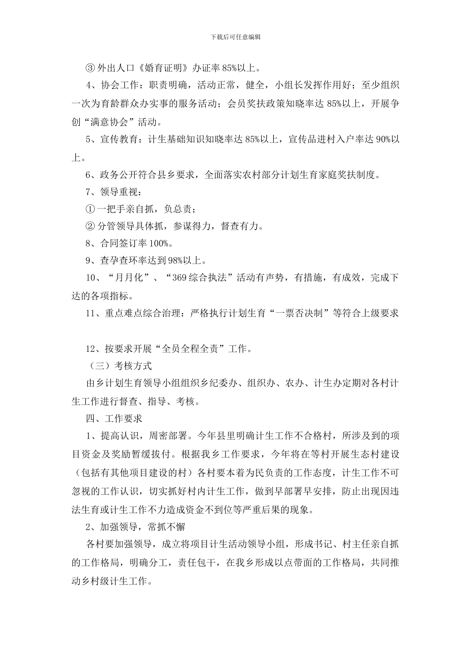 新农村项目计生活动通知_第2页