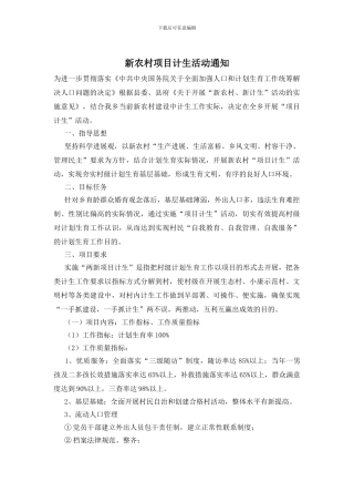 新农村项目计生活动通知