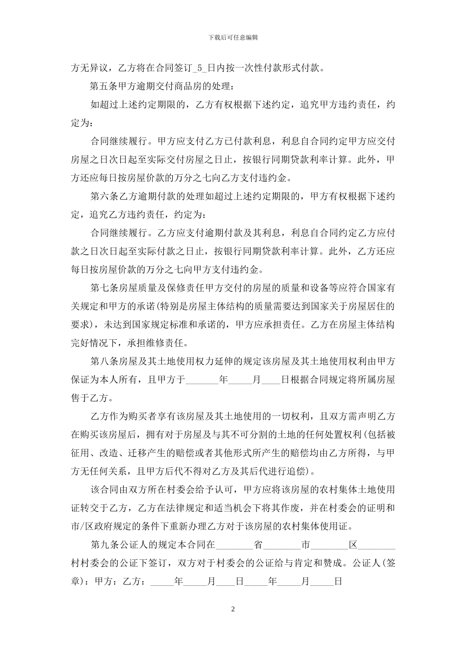 新农村购房合同范本_第2页